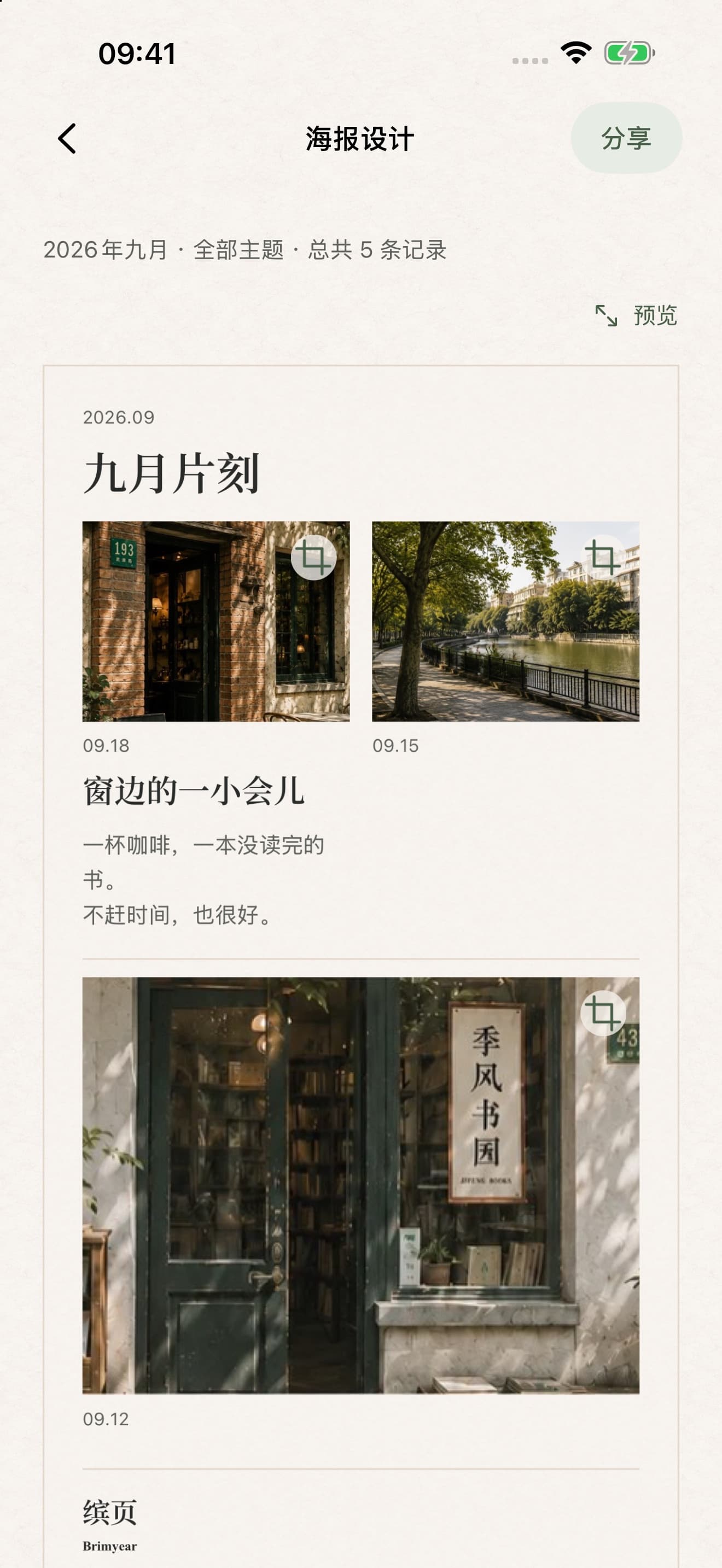 海报设计：为多条记录调整照片取景、顺序和文字排版