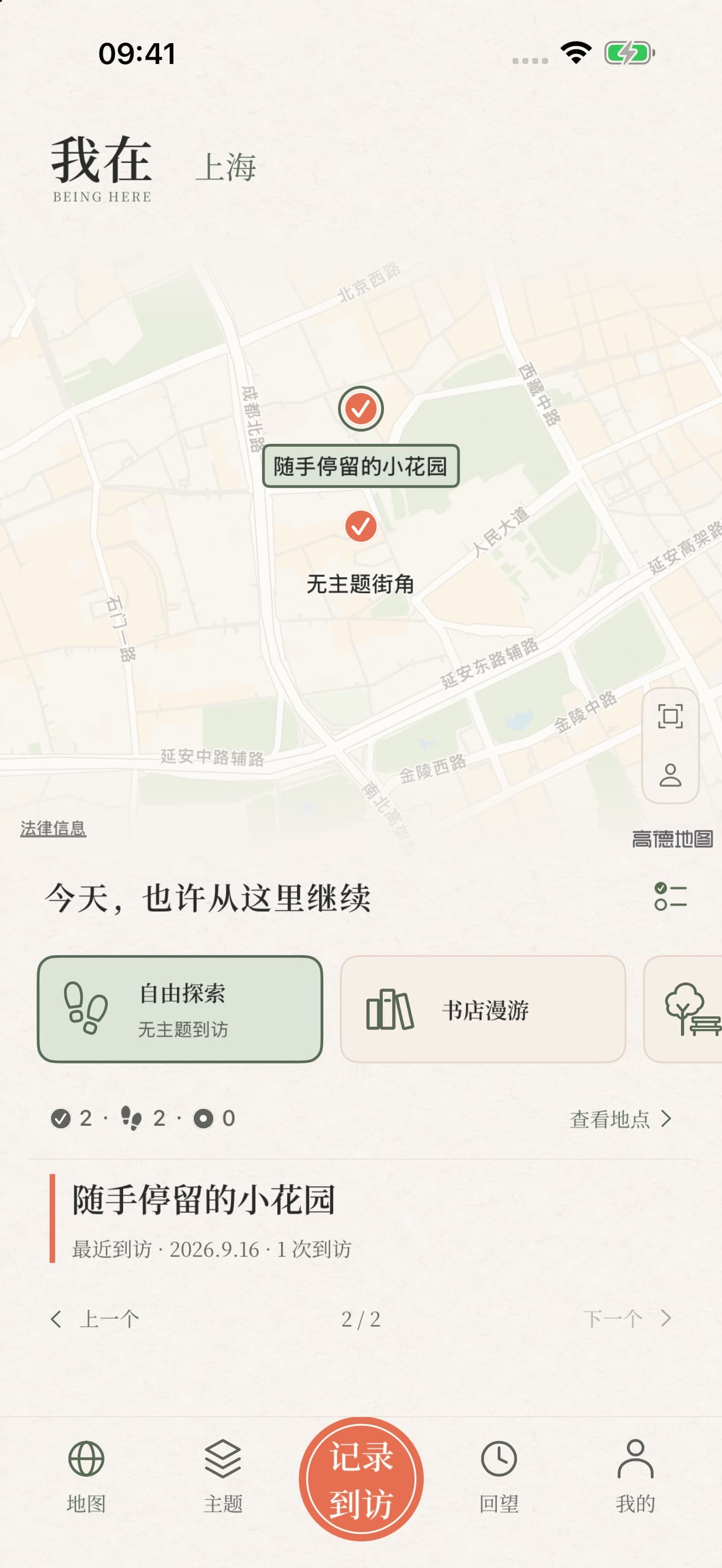 生活地图:查看独立到访的示例地点,并切换首页主题卡片