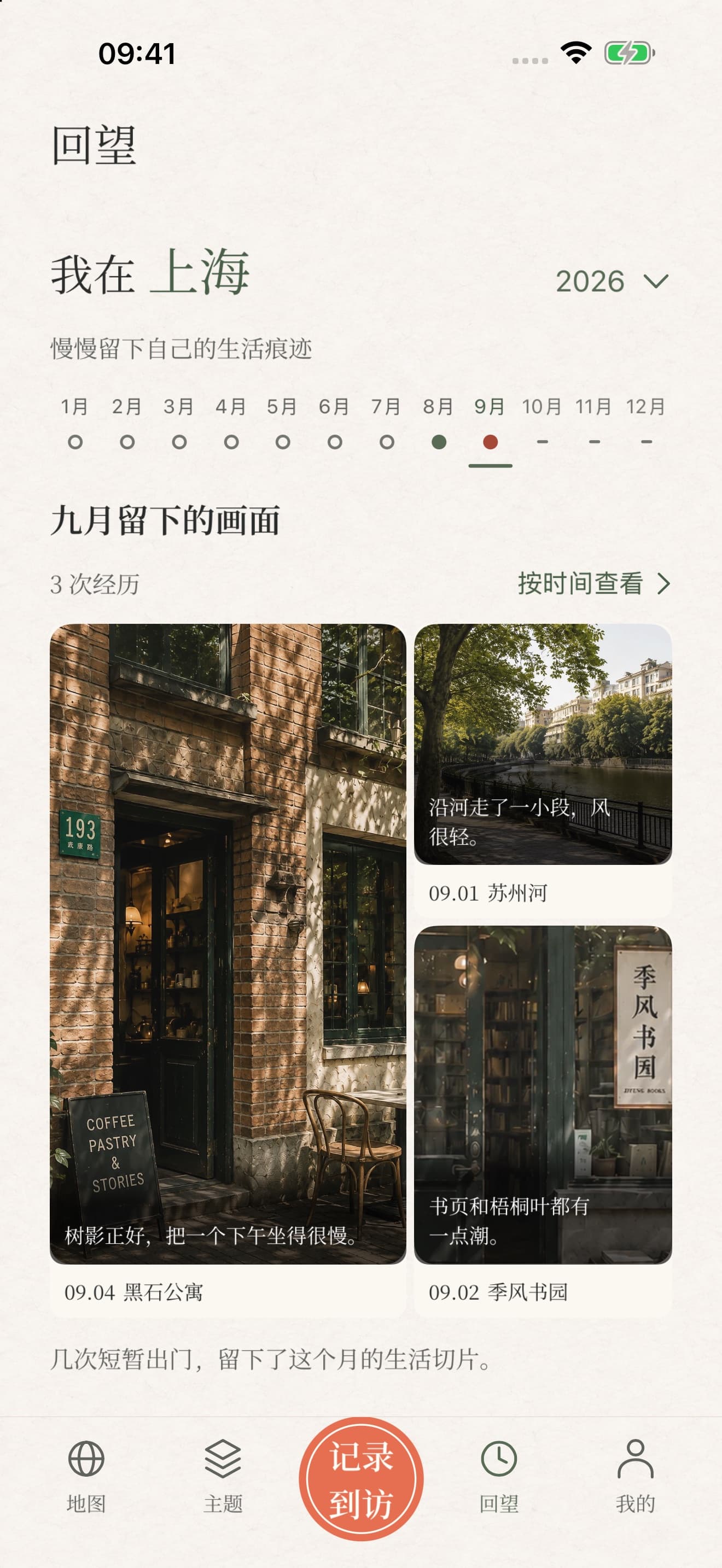 月度回望:按月份浏览上海的示例照片与到访感想