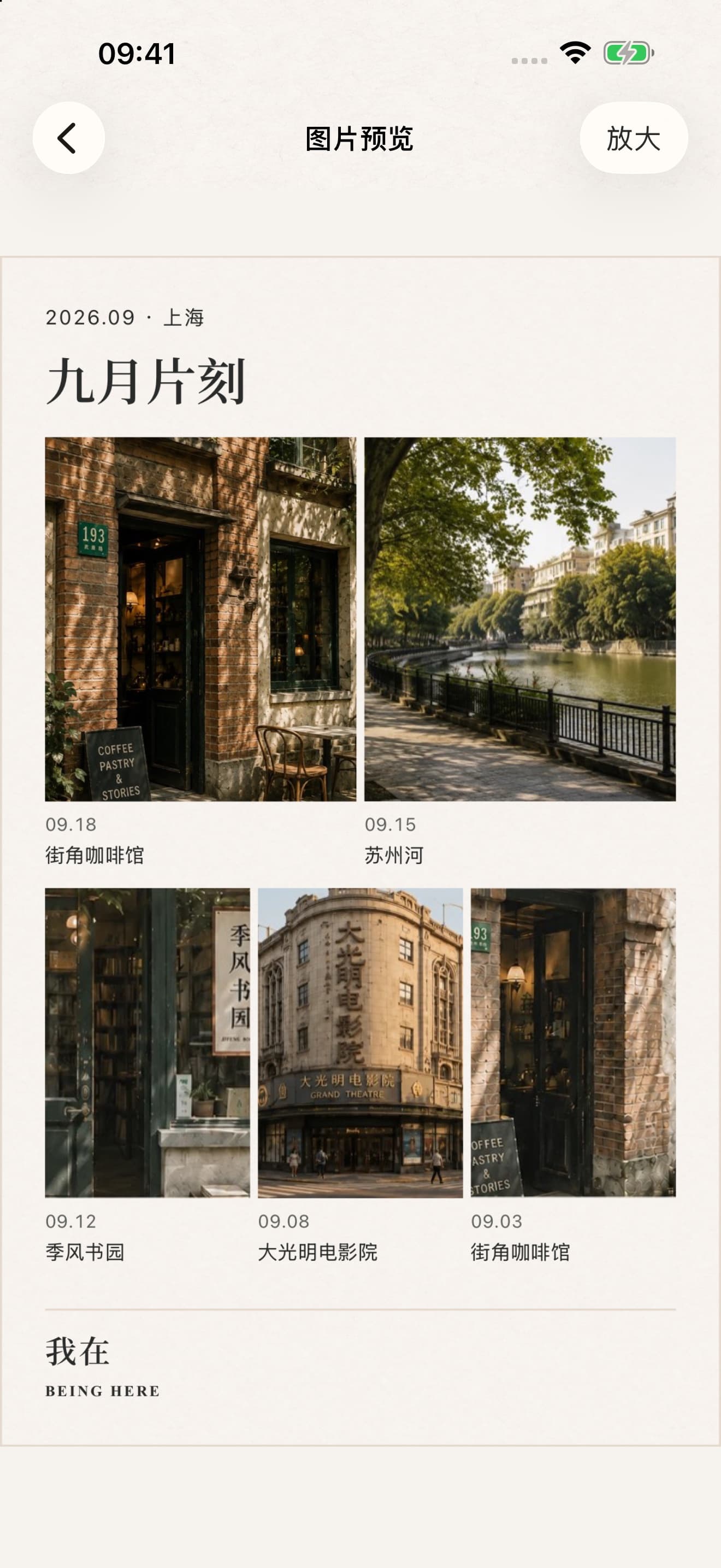 图片分享预览:用五张示例照片组成九月片刻海报