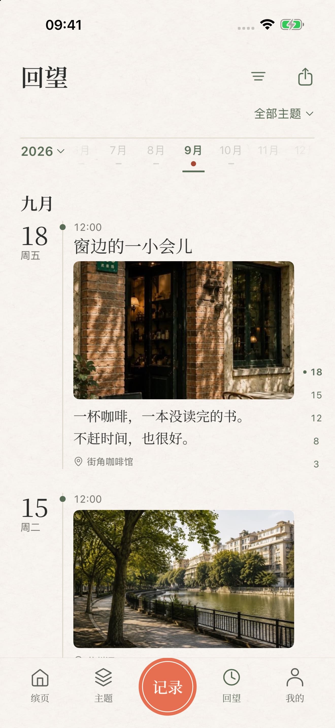 回望:按年份和月份浏览照片、文字与日期组成的记录时间线